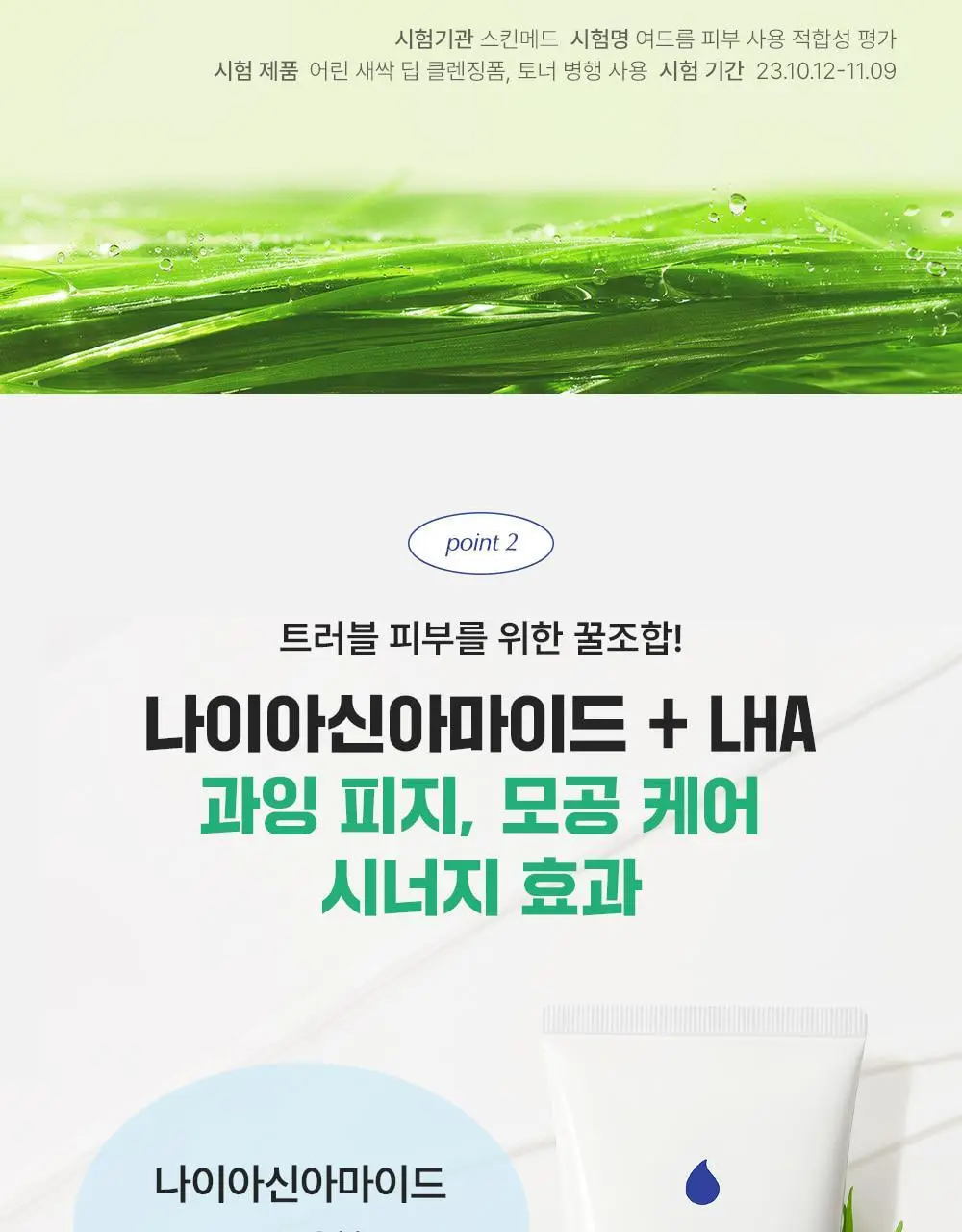 [블랙헤드개선] 수이스킨 어린 새싹 딥 클렌징 폼 150ml 상세페이지 14